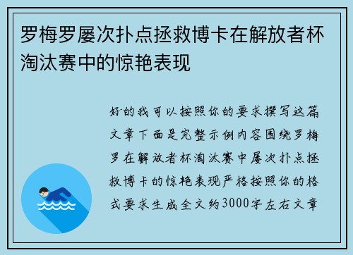 罗梅罗屡次扑点拯救博卡在解放者杯淘汰赛中的惊艳表现